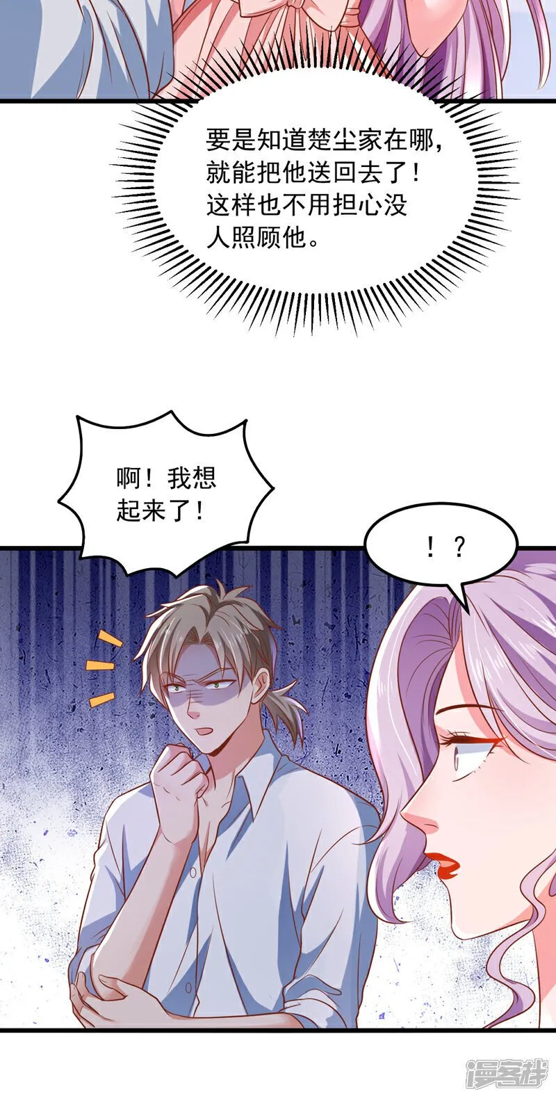 镇国神婿1-100集一口气看完漫画,第13话 占着茅坑不拉屎？！2图