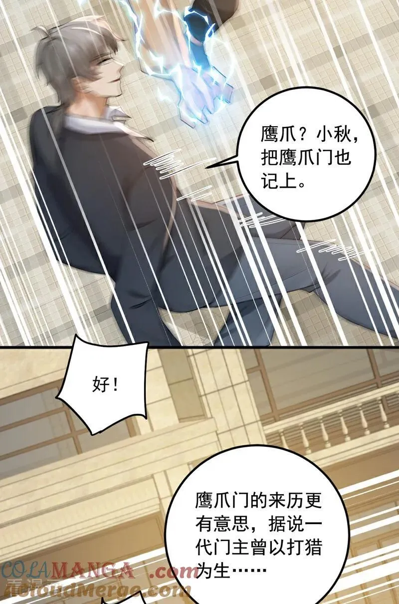 镇国神婿第二季漫画,第219话 各派的秘密3图