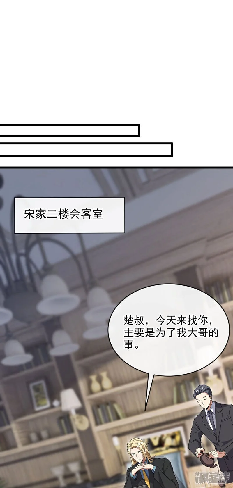 镇国神婿动漫漫画,第76话 咱俩练练？3图