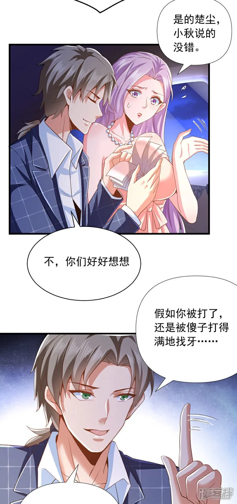 镇国神婿楚尘宋颜小说全本免费阅读漫画,第10话 我可不是爽约的人~4图