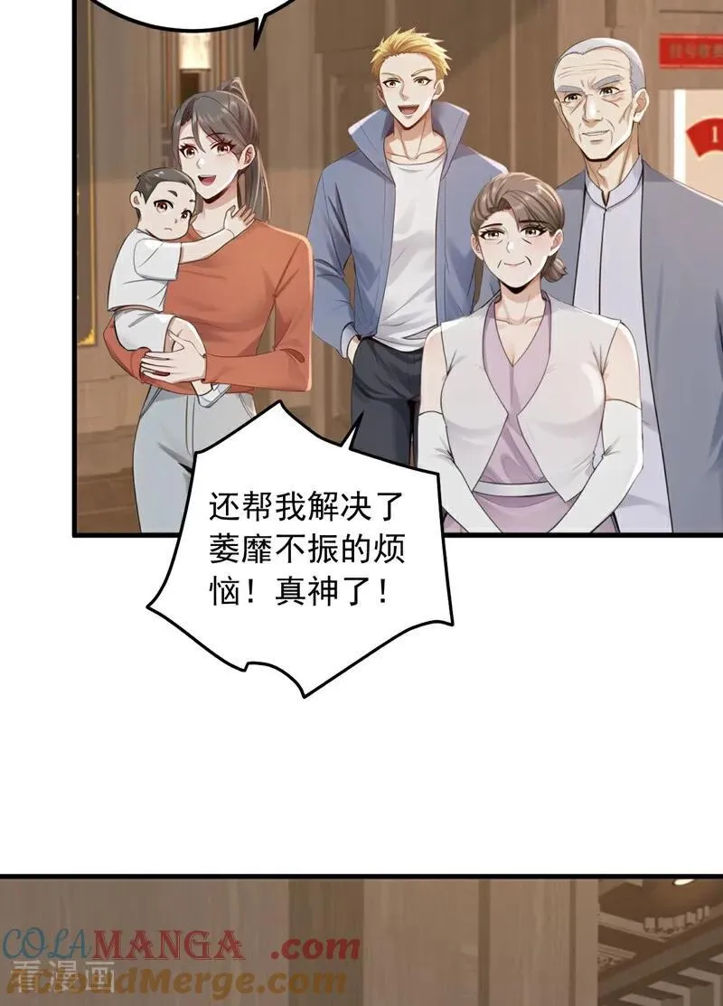 镇国神婿小说免费阅读漫画,第214话 师父们都出海了？2图