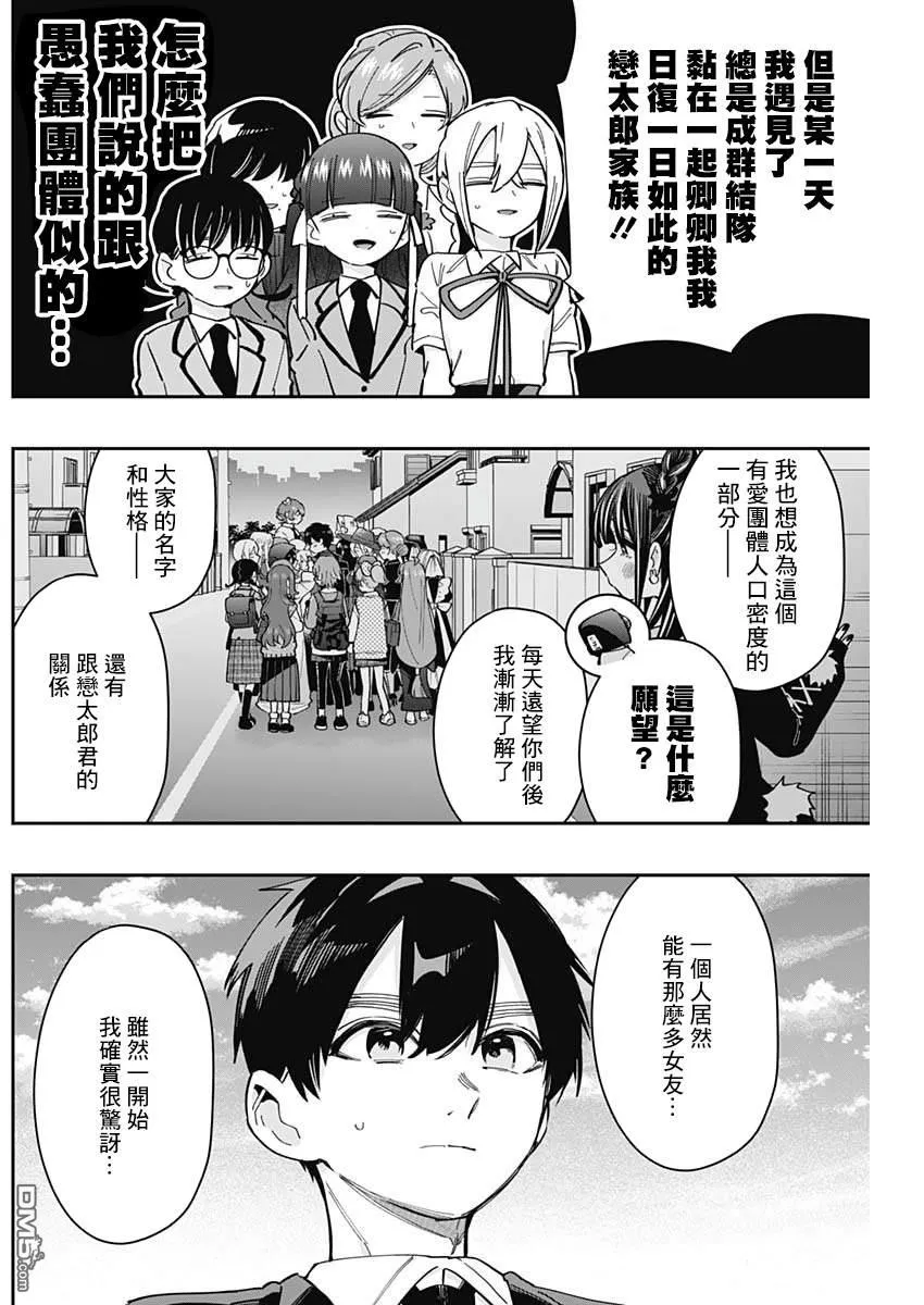 超超超超超喜欢你的100个女友漫画,第169话2图