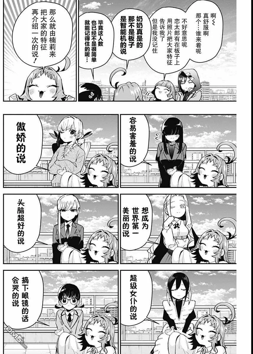 超超超超超喜欢你的100个女友漫画,第76话5图