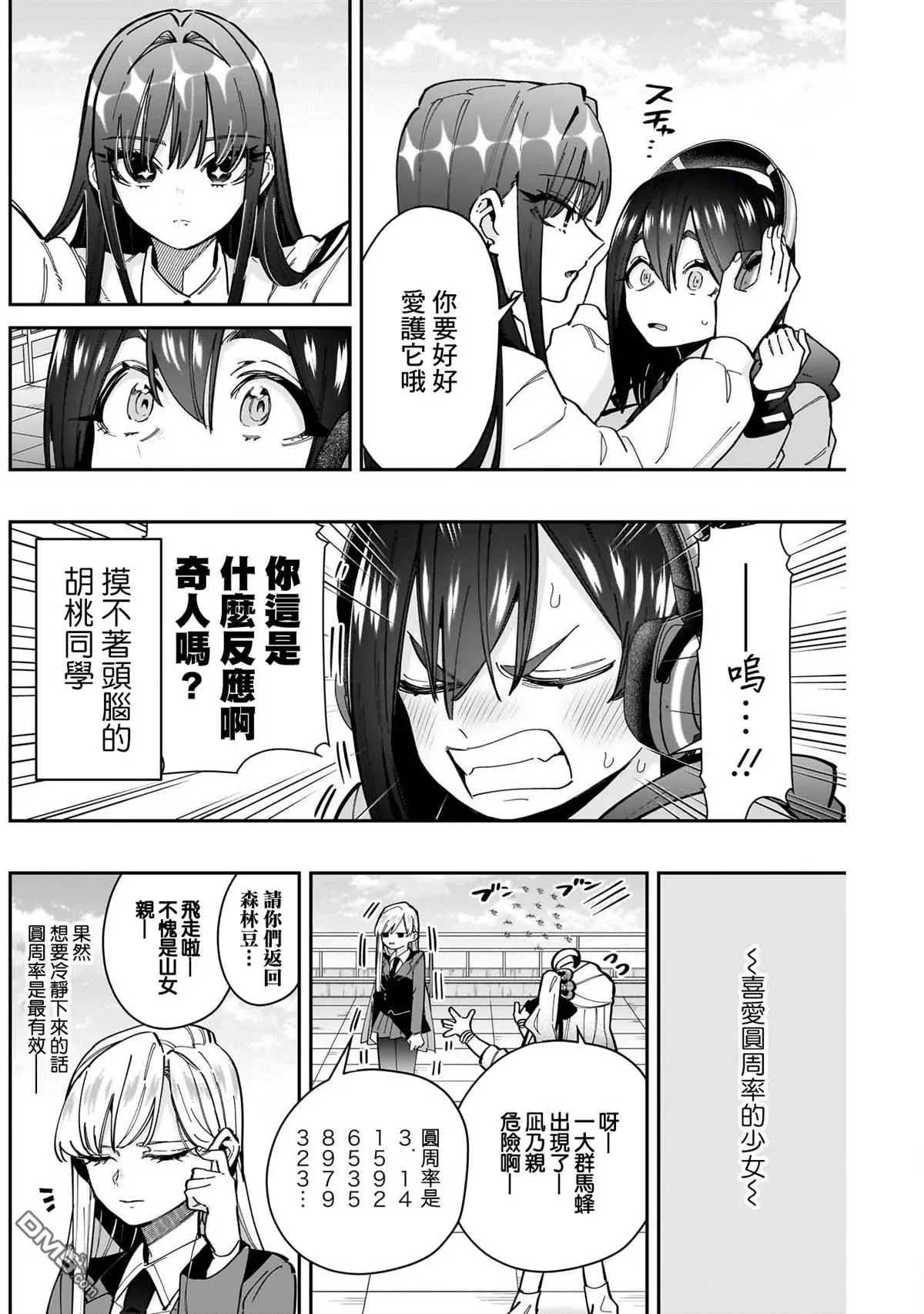 超超超超超喜欢你的100个女友漫画,第157话4图