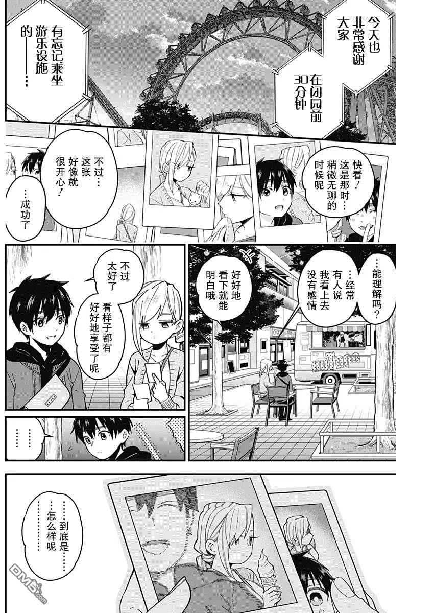 超超超超超喜欢你的100个女友漫画,第7话5图