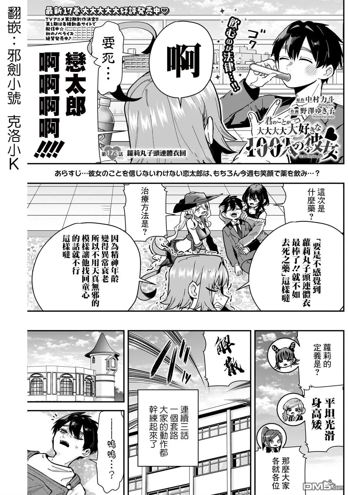 超超超超超喜欢你的100个女友漫画,第173话1图