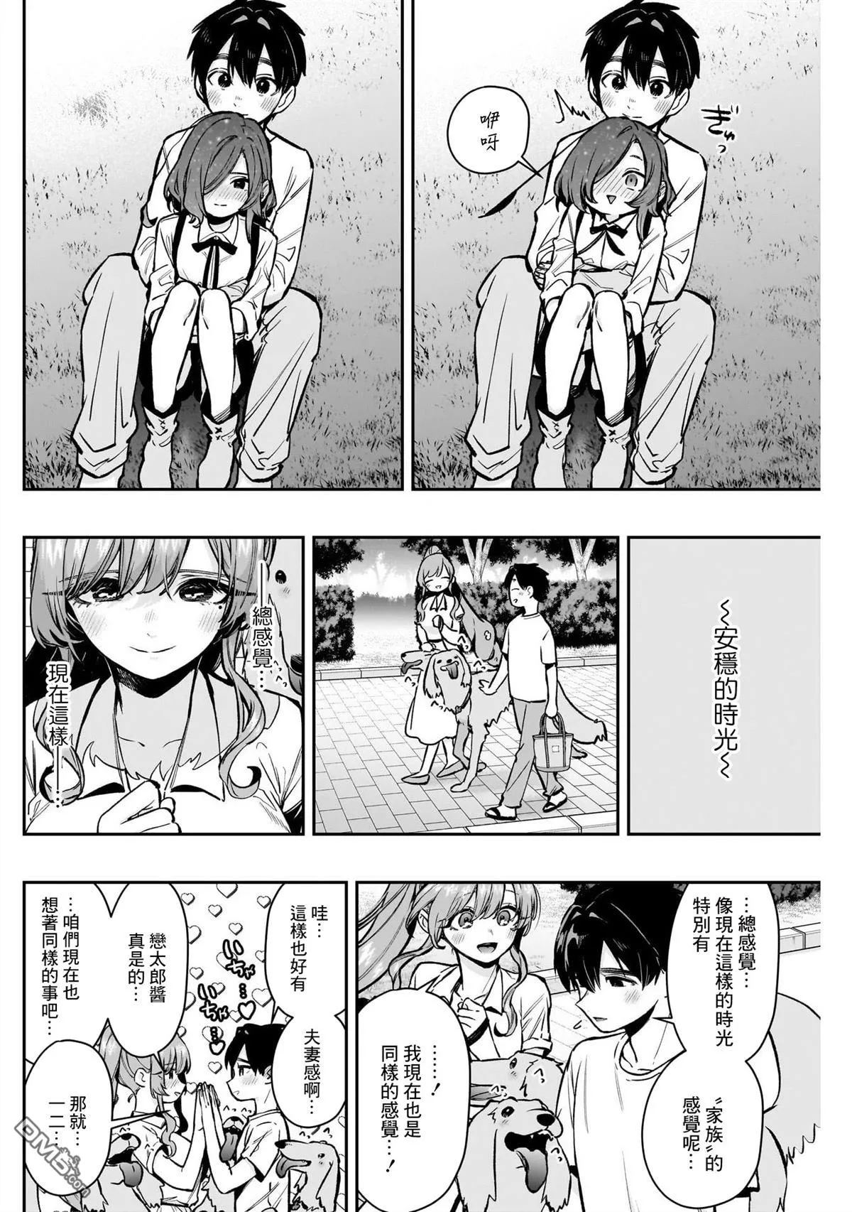 超超超超超喜欢你的100个女友漫画,第180话4图