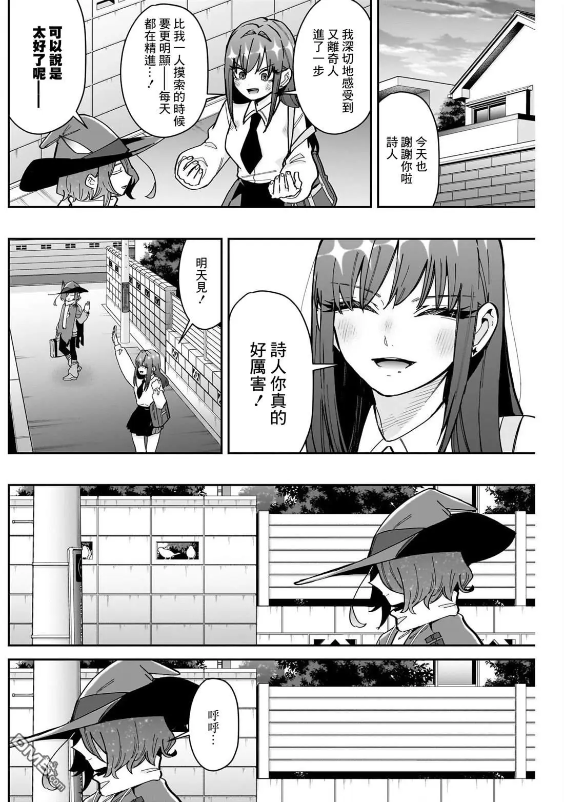 超超超超超喜欢你的100个女友漫画,第158话4图