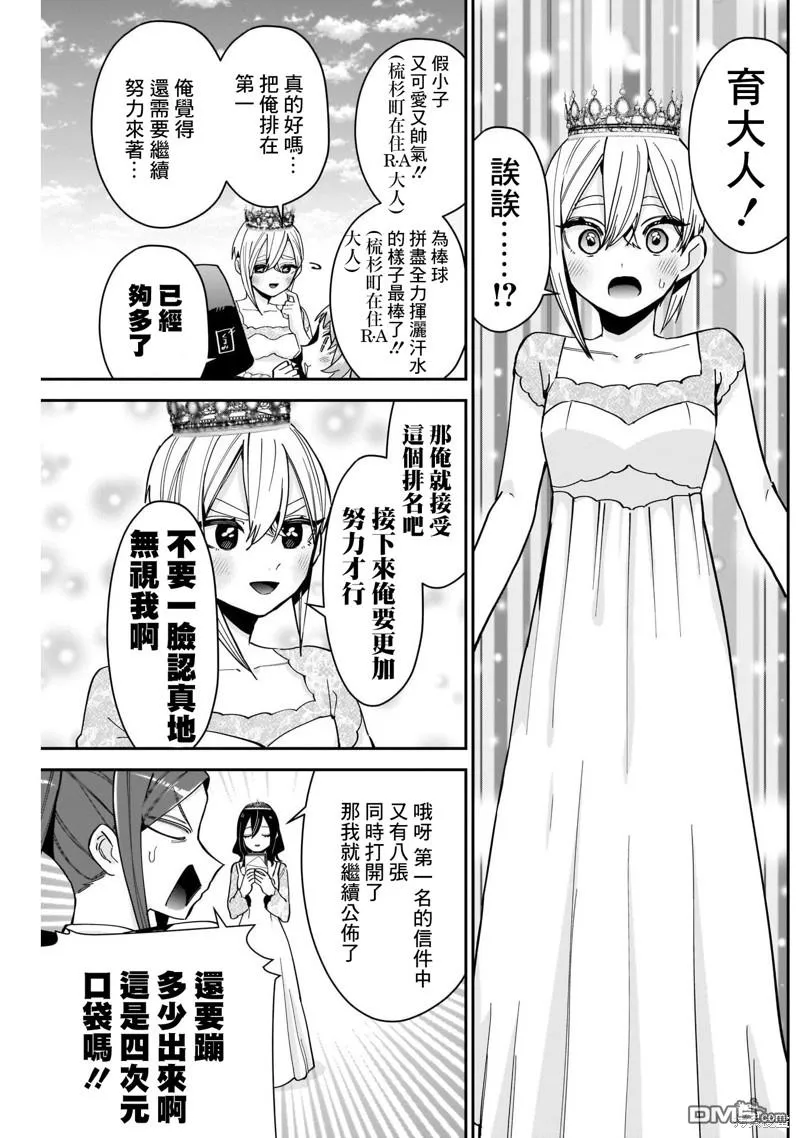 超超超超超喜欢你的100个女友漫画,第100话3图