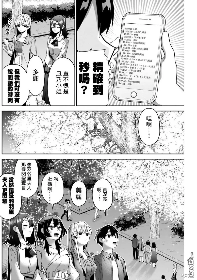 超超超超超喜欢你的100个女友漫画,第113话4图