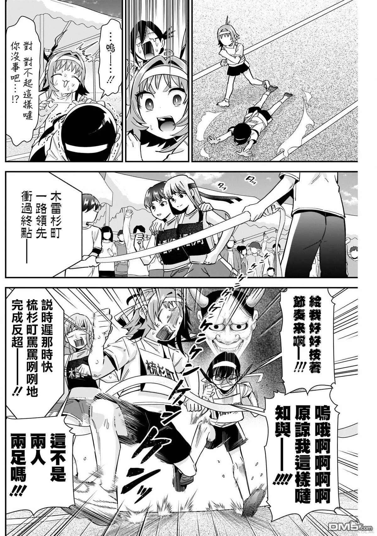 超超超超超喜欢你的100个女友漫画,第98话4图