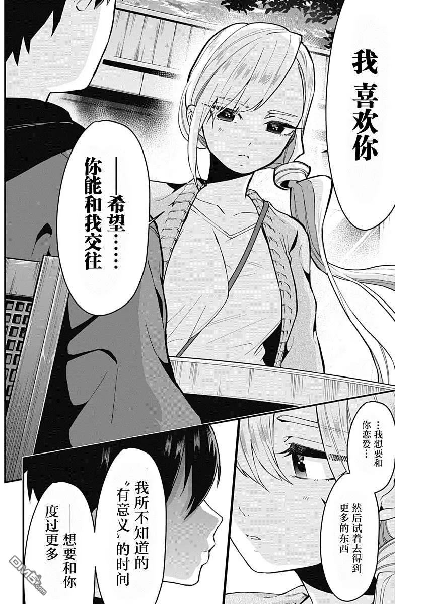 超超超超超喜欢你的100个女友第二季在线观看免费版漫画,第7话3图