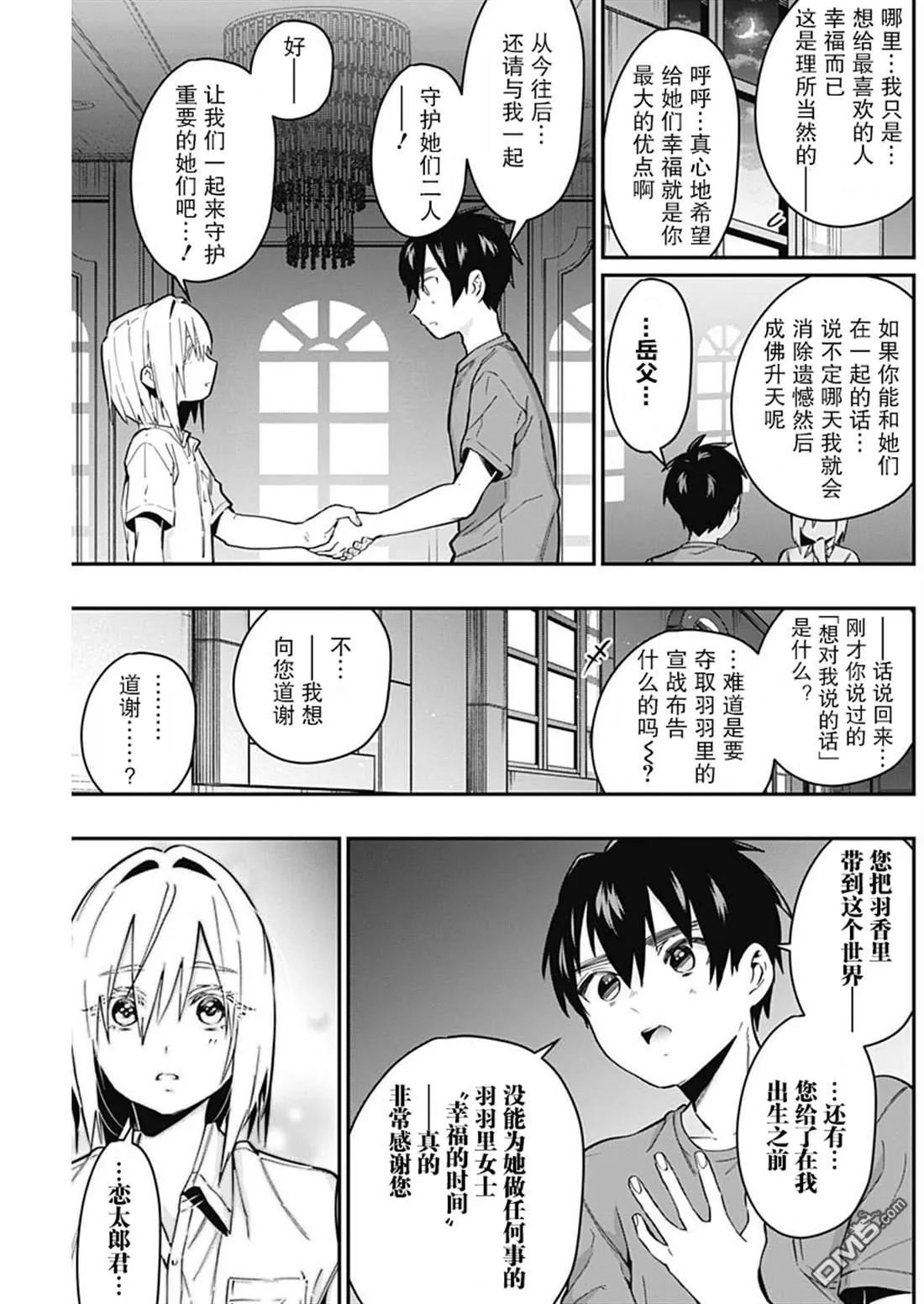 超超超超超喜欢你的100个女友动漫在线观看漫画,第22话2图