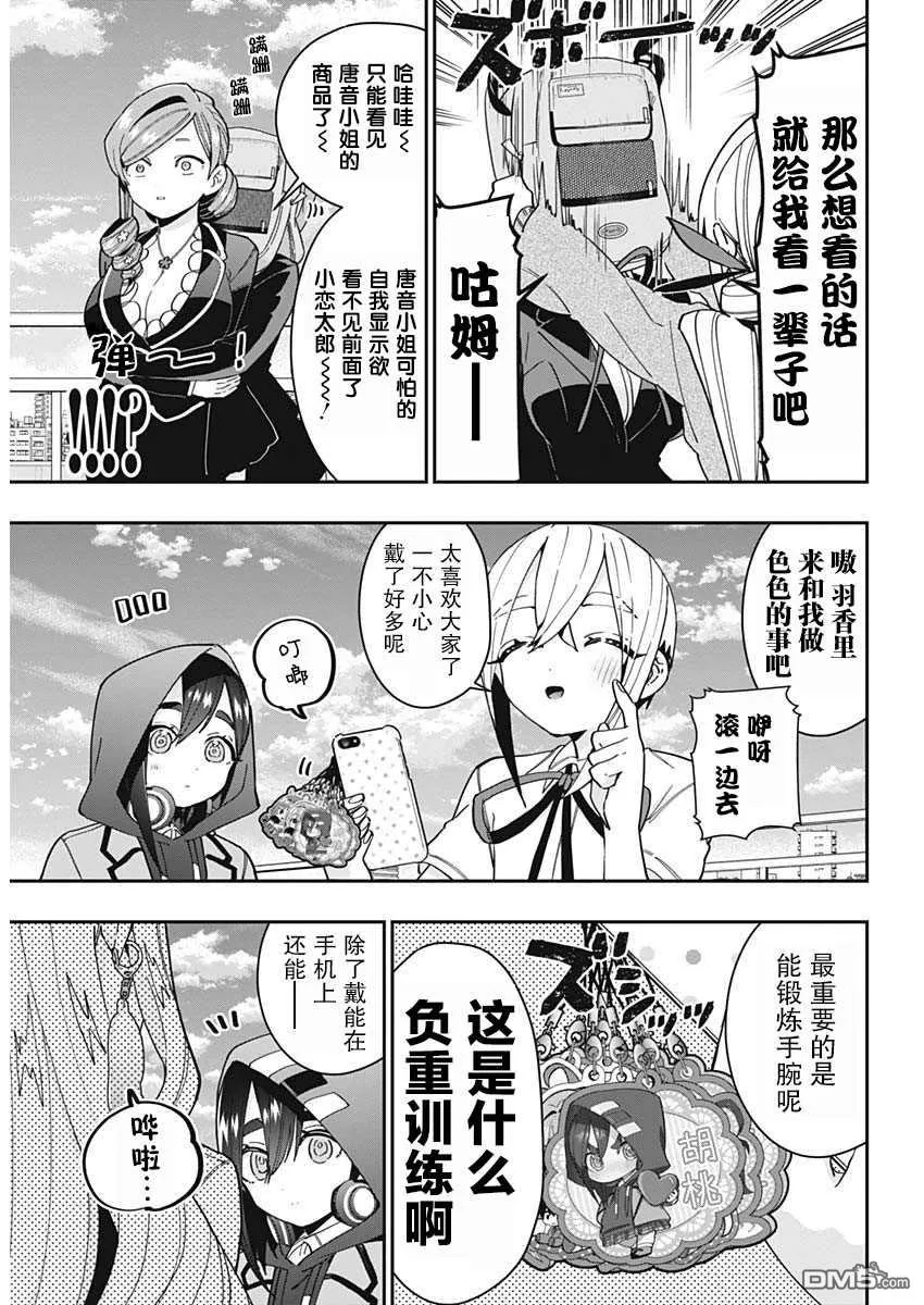 超超超超超喜欢你的100个女友漫画,第53话3图