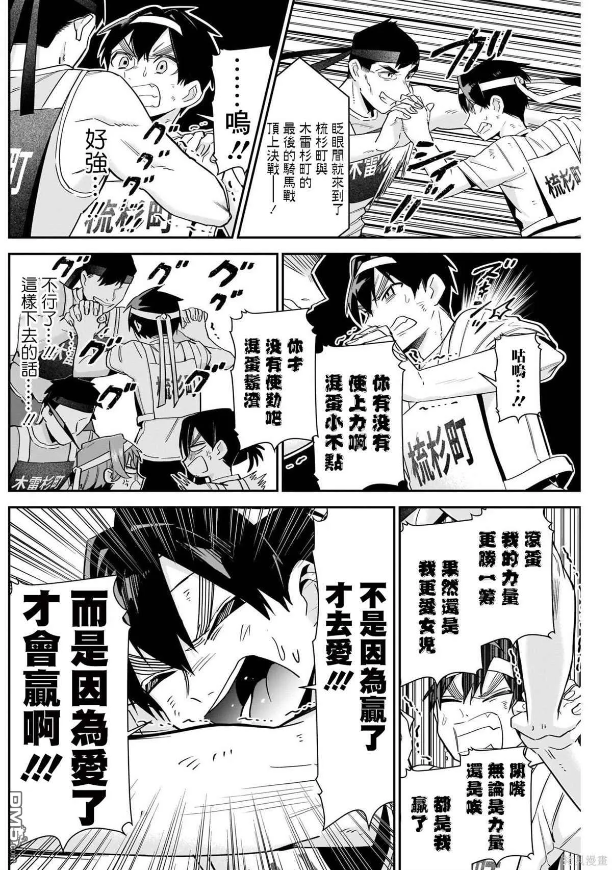 超超超超超喜欢你的100个女友漫画,第98话5图