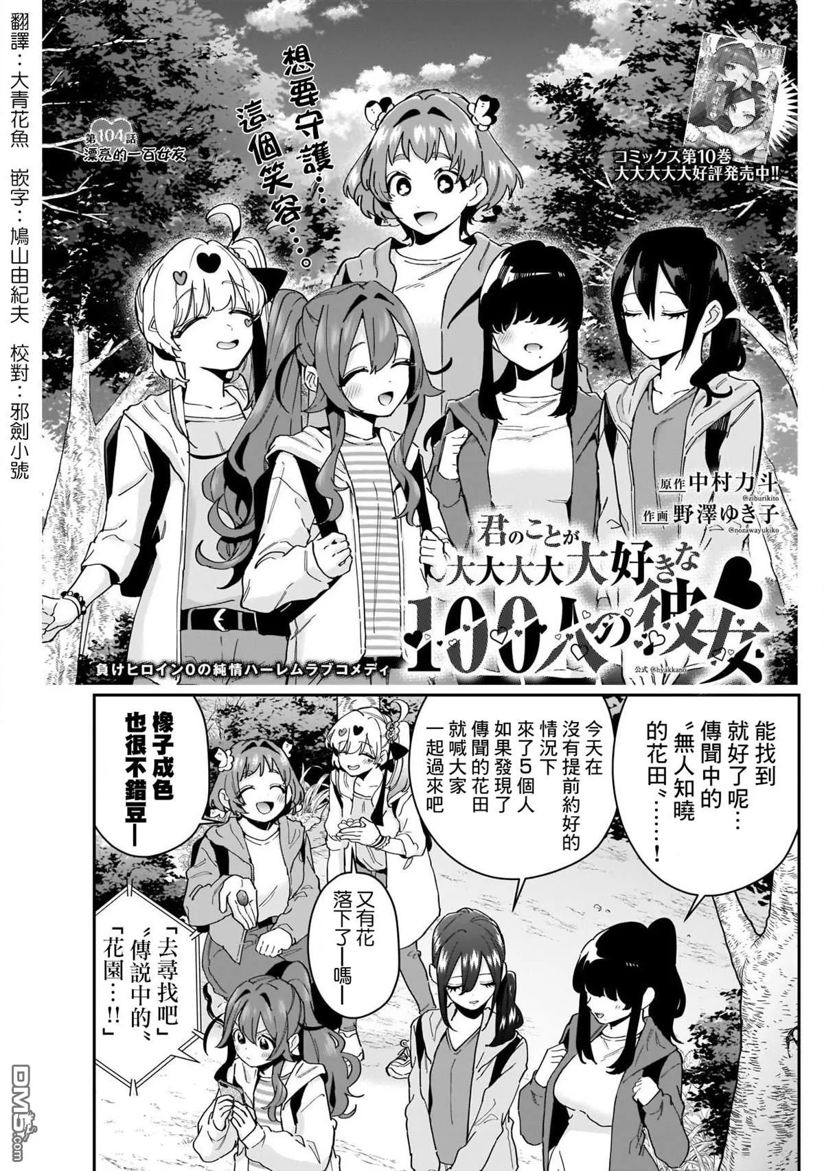 超超超超超喜欢你的100个女友漫画,第104话1图