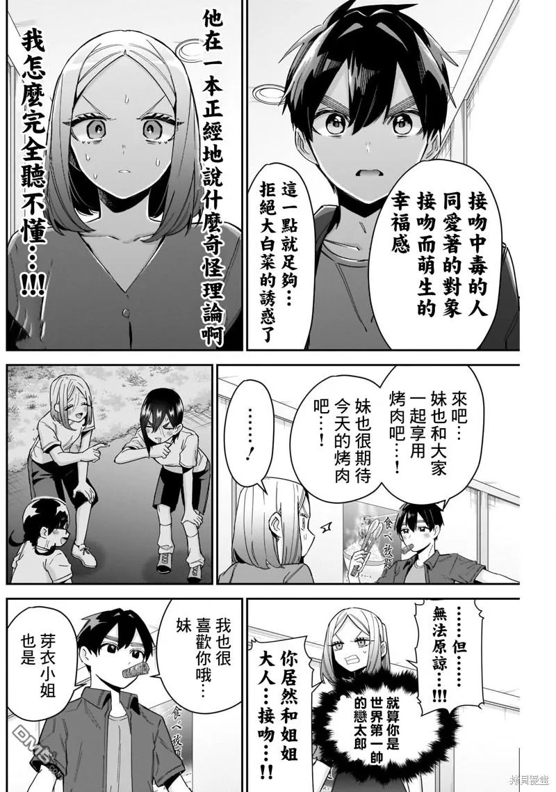 超超超超超喜欢你的100个女友动漫在线观看漫画,第107话3图