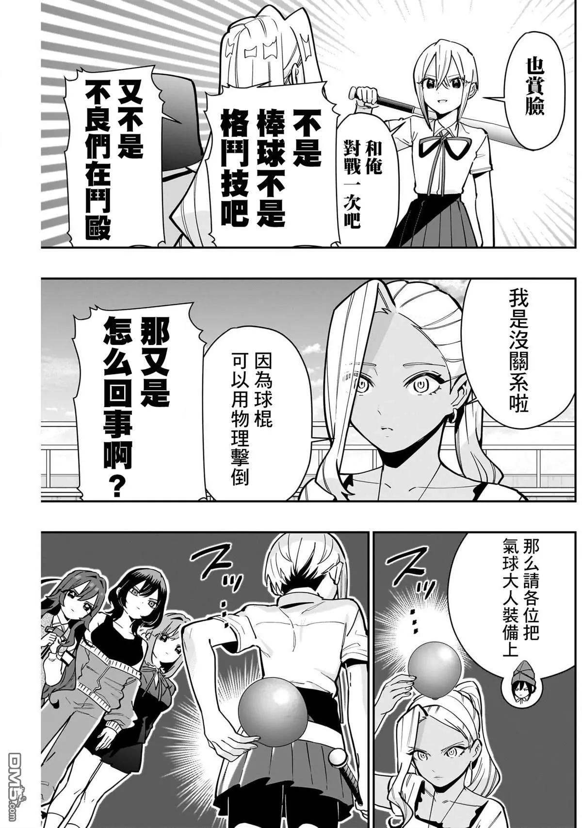 超超超超超喜欢你的100个女友漫画,第133话4图