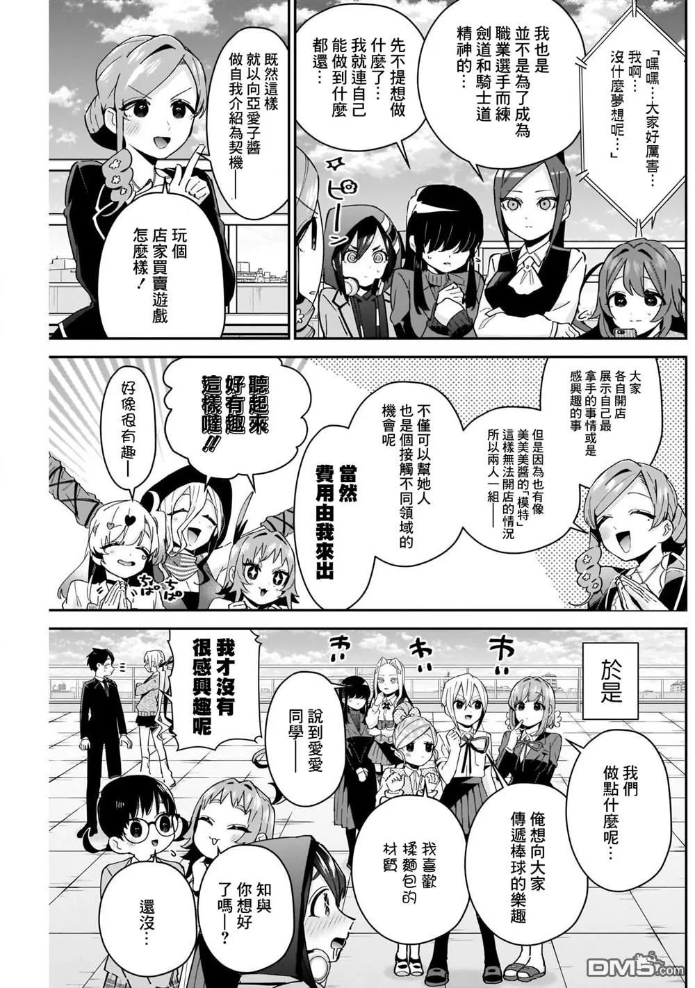 超超超超超喜欢你的100个女友漫画,第88话3图