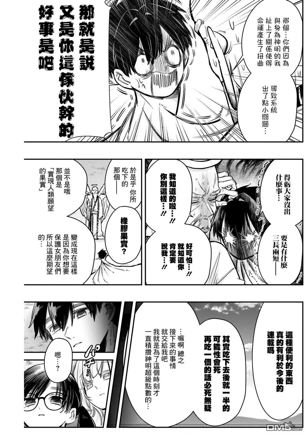 超喜欢你的100个女友第二季完整版漫画,第184话4图