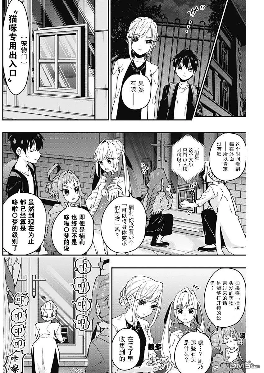 超超超超超喜欢你的100个女友漫画,第16话4图