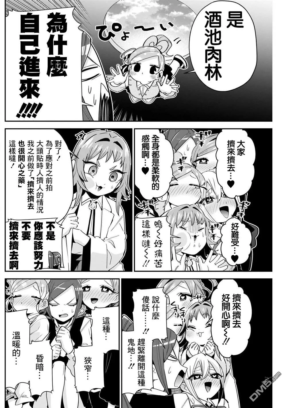 超超超超超喜欢你的100个女友漫画,第96话2图