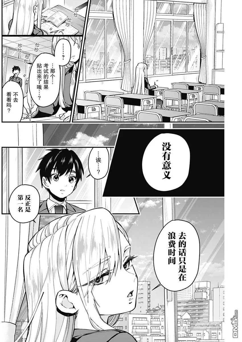 超超超超超喜欢你的100个女友漫画,第6话2图