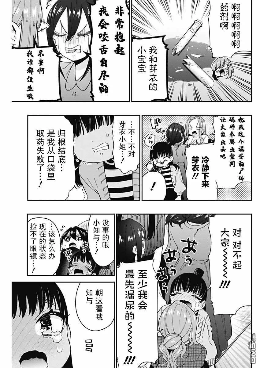 超超超超超喜欢你的100个女友动漫在线观看漫画,第59话5图