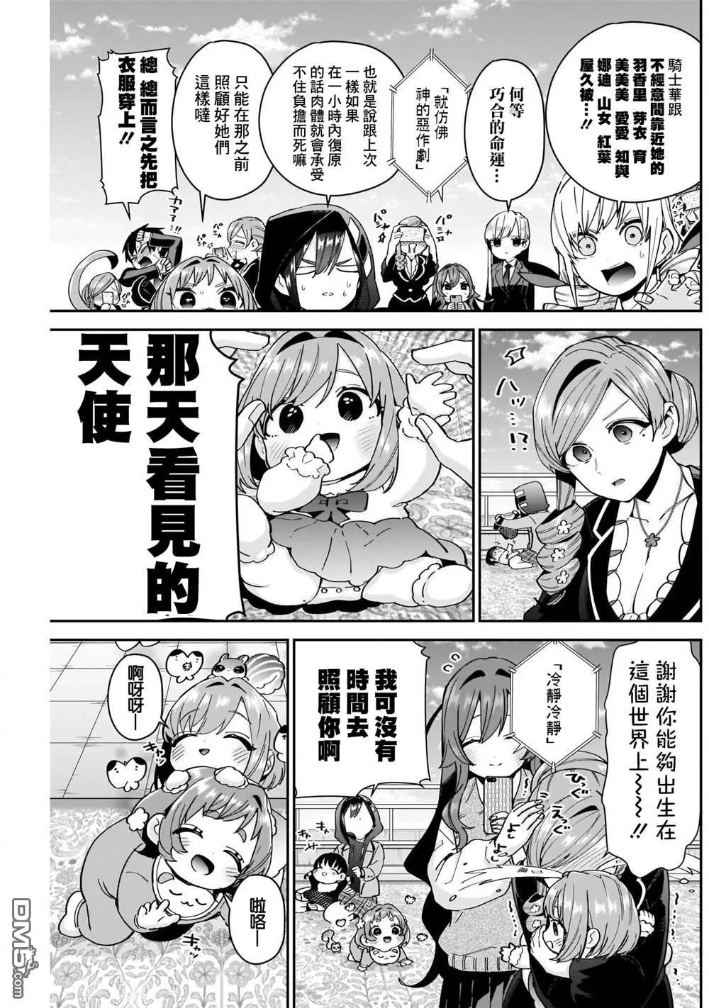 超喜欢你的100个女友第二季完整版漫画,第84话3图