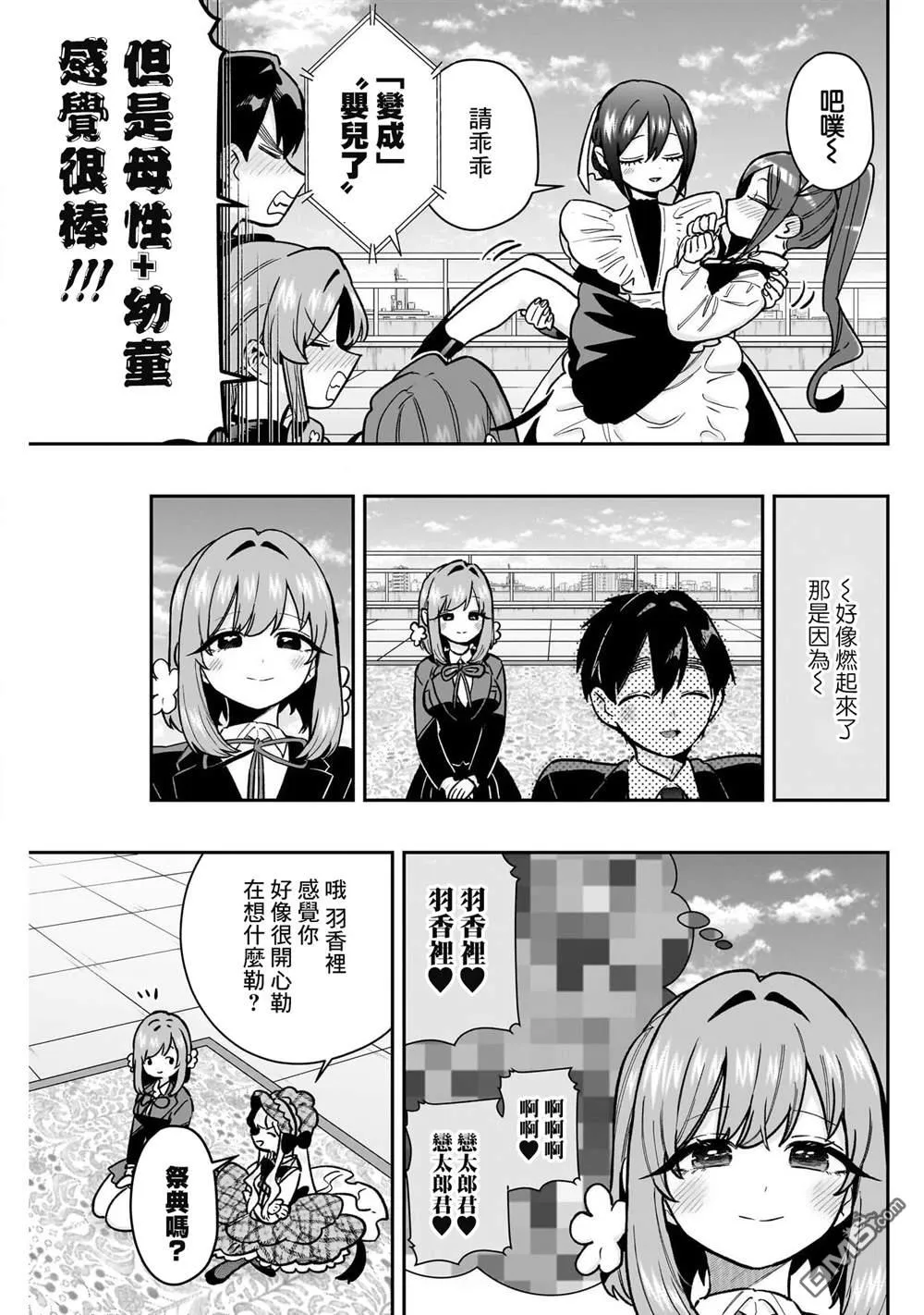 超超超超超喜欢你的100个女友漫画,第175话4图