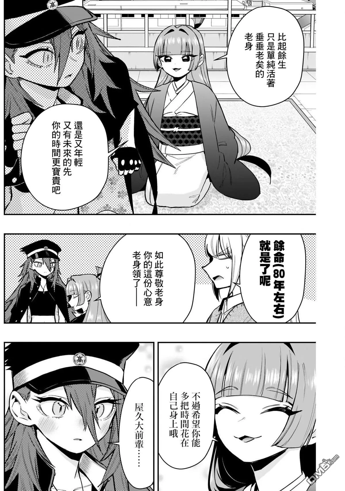 超超超超超喜欢你的100个女友漫画,第189话2图