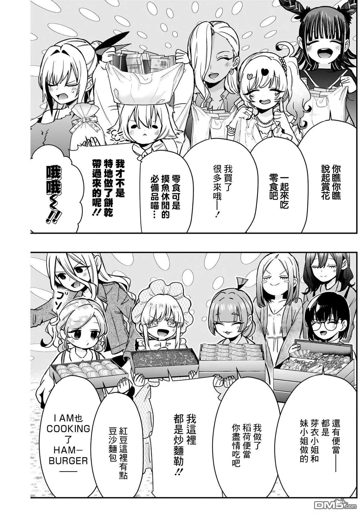 超超超超超喜欢你的100个女友漫画,第179话4图