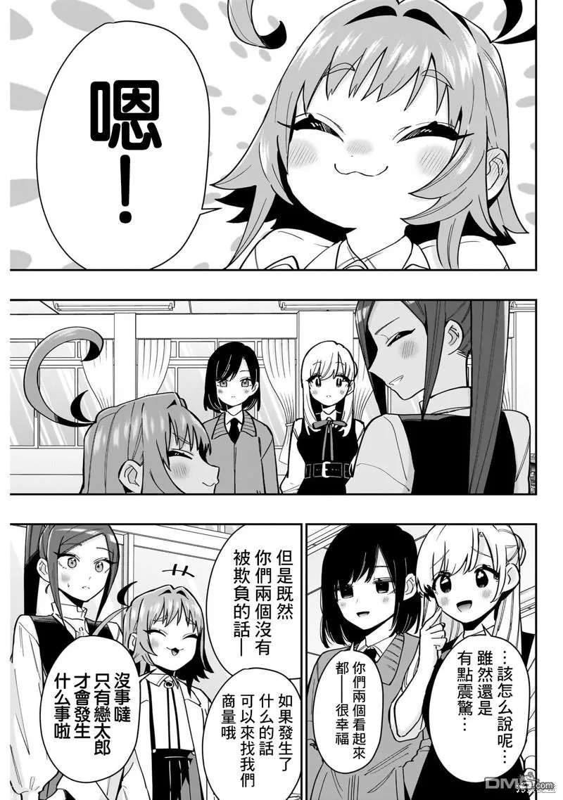 超超超超超喜欢你的100个女友动漫在线观看漫画,第125话4图