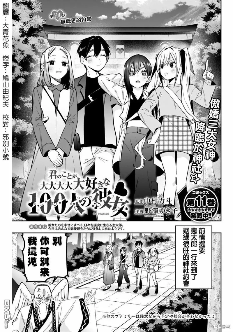 超超超超超喜欢你的100个女友漫画,第114话1图