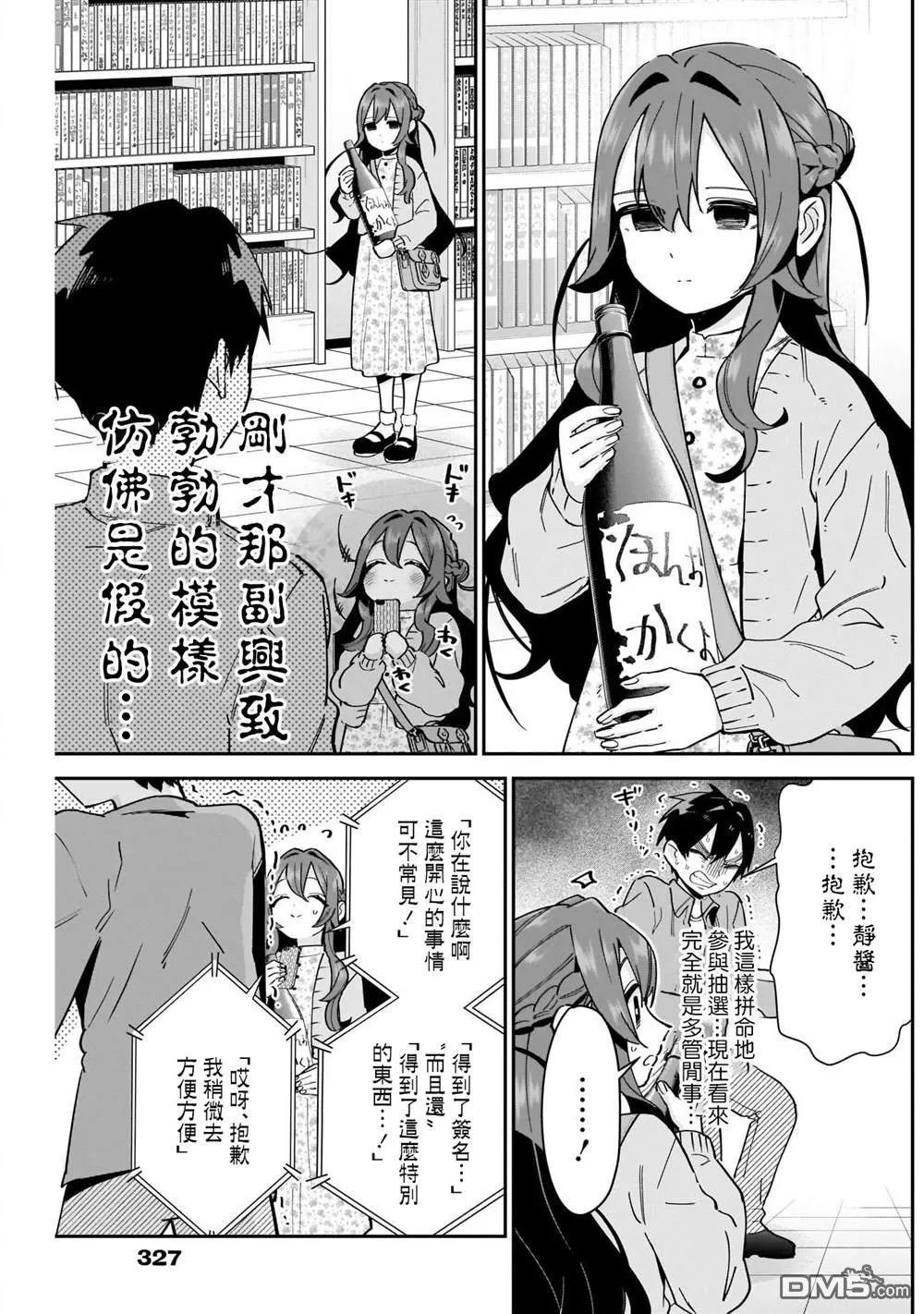 超超超超超喜欢你的100个女友漫画,第90话4图