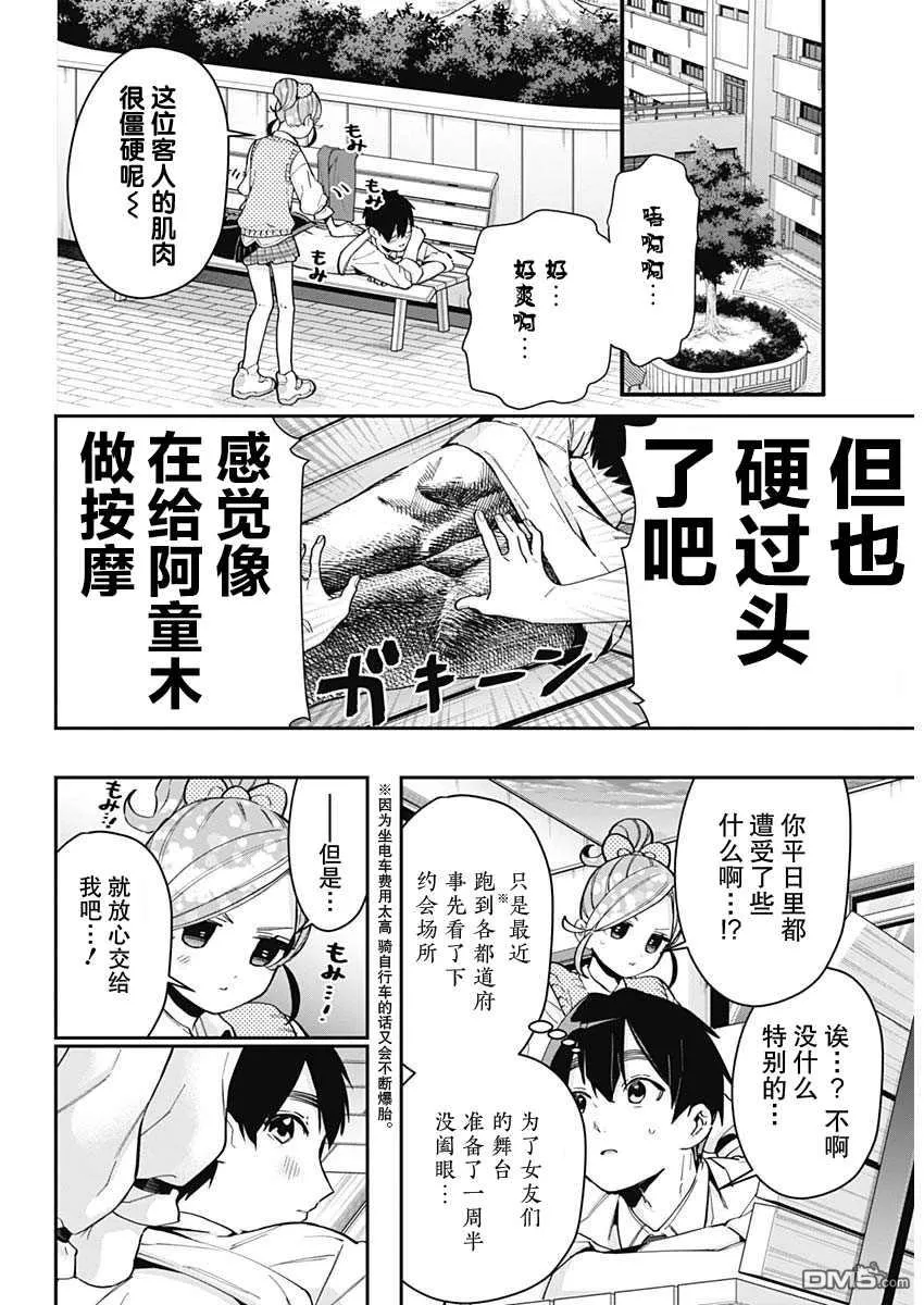 超超超超超喜欢你的100个女友漫画,第69话4图