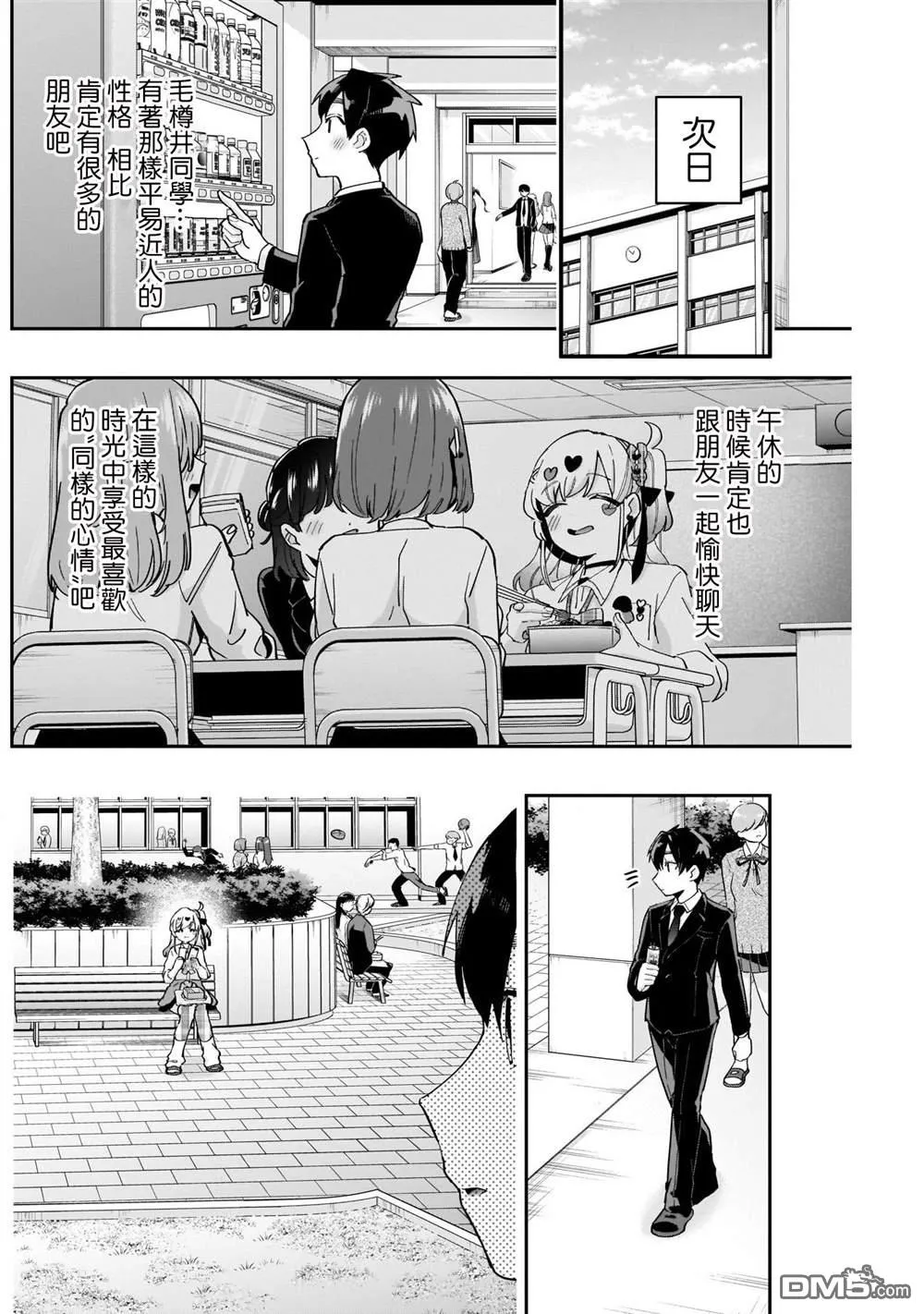 超超超超超喜欢你的100个女友漫画,第87话3图