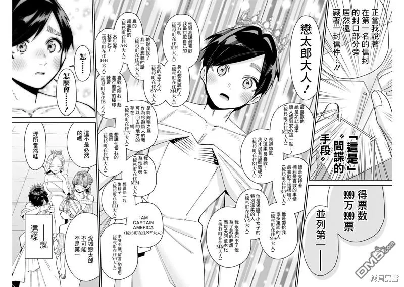 超超超超超喜欢你的100个女友第二季樱花动漫漫画,第100话4图