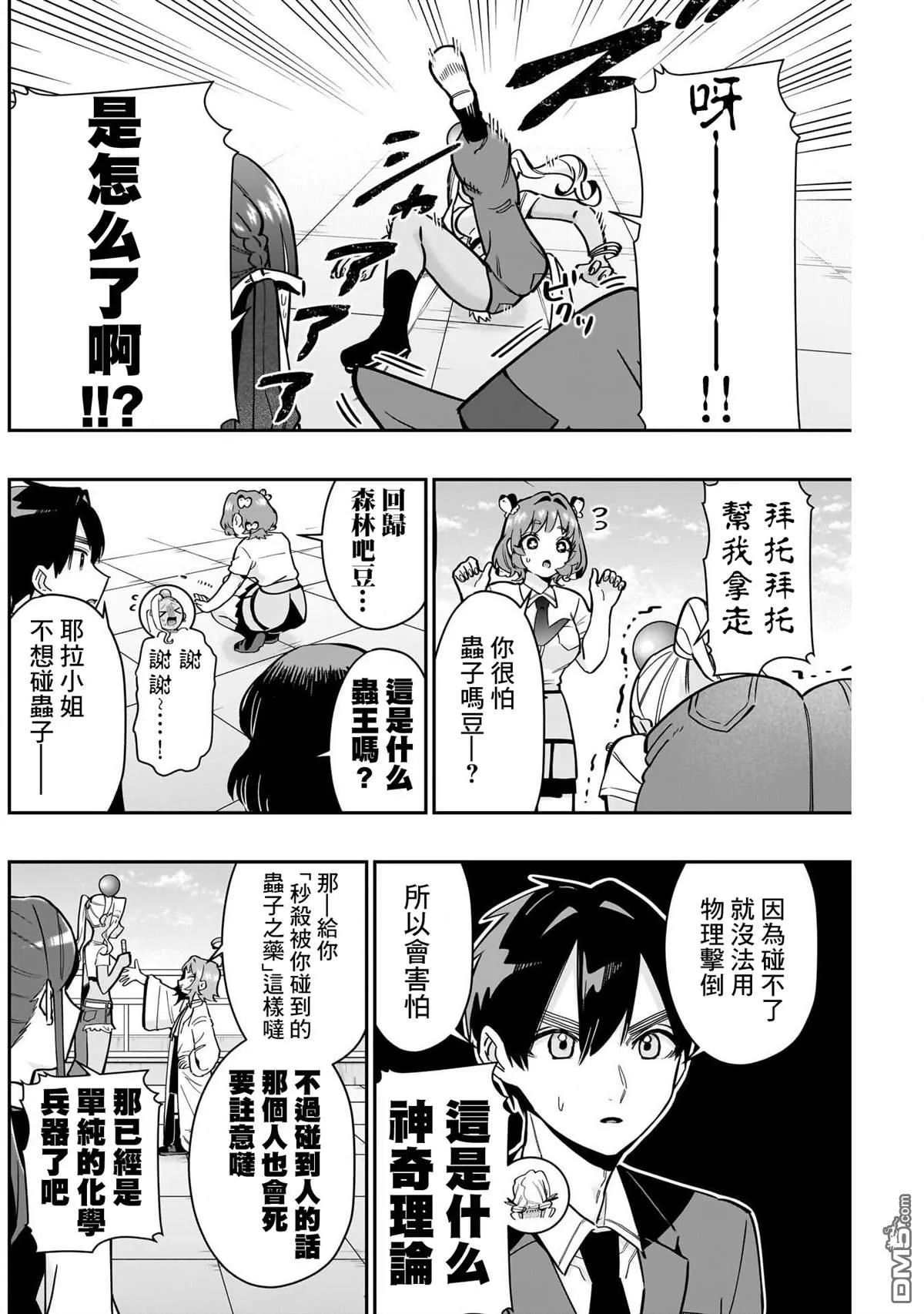 超超超超超喜欢你的100个女友漫画,第133话2图