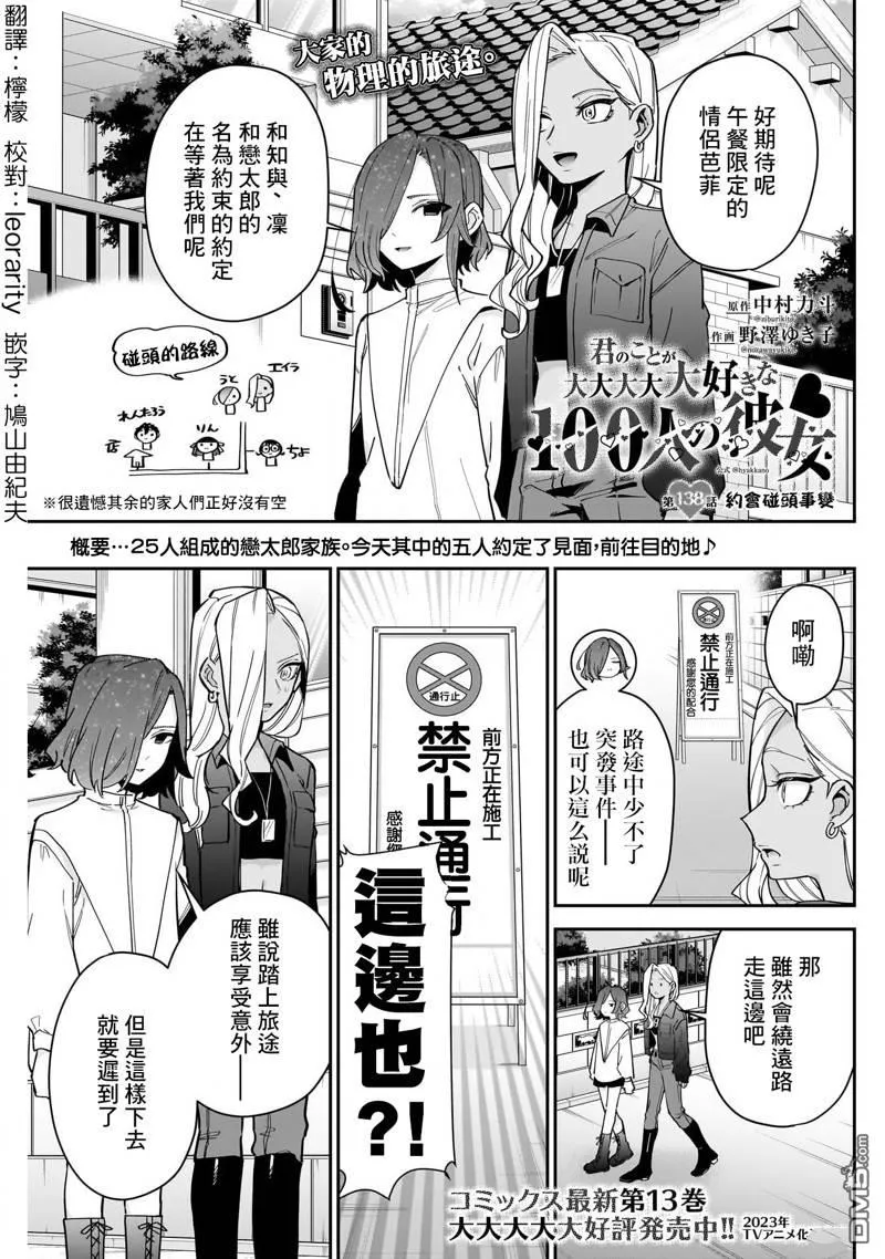 超超超超超喜欢你的100个女友漫画,第138话1图