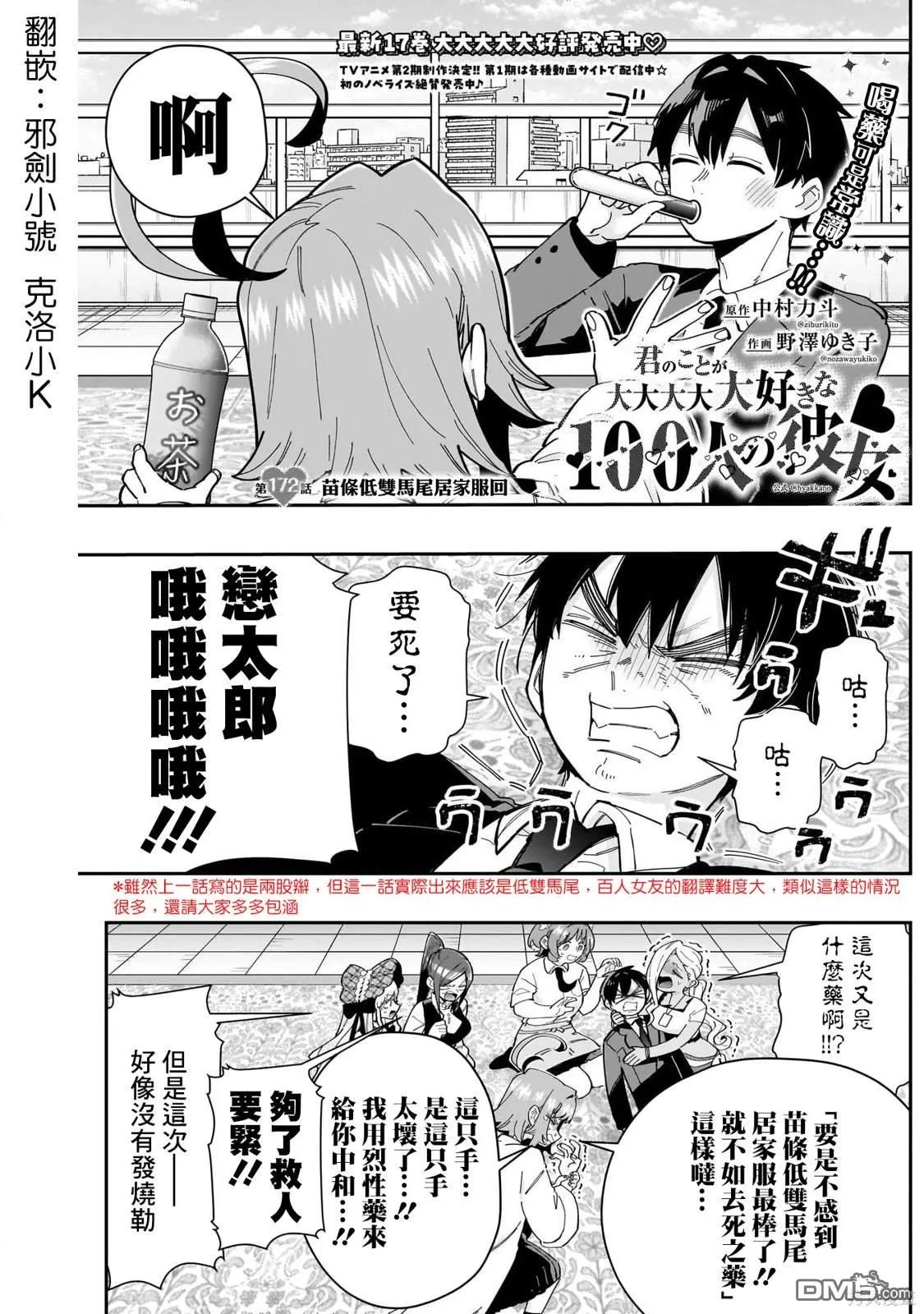 超超超超超喜欢你的100个女友漫画,第172话1图