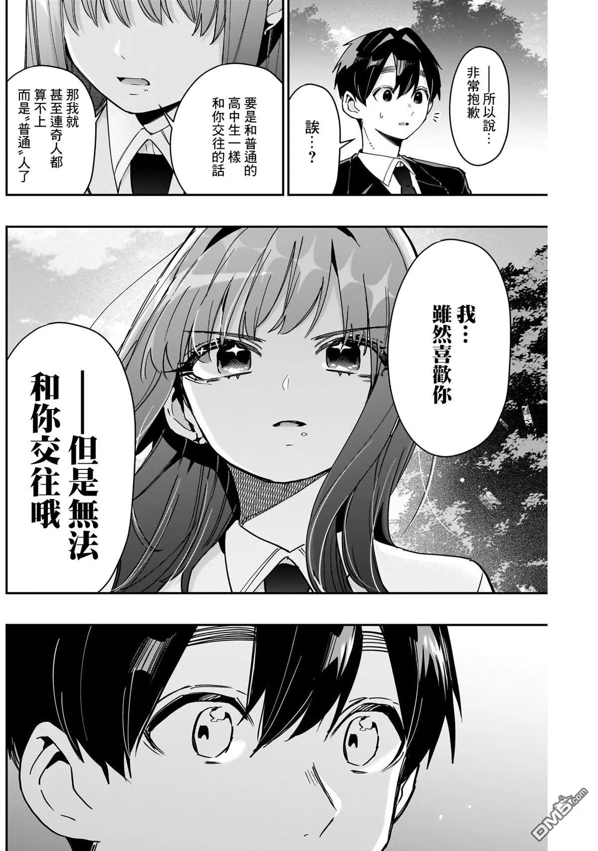 超超超超超喜欢你的100个女友漫画,第150话4图