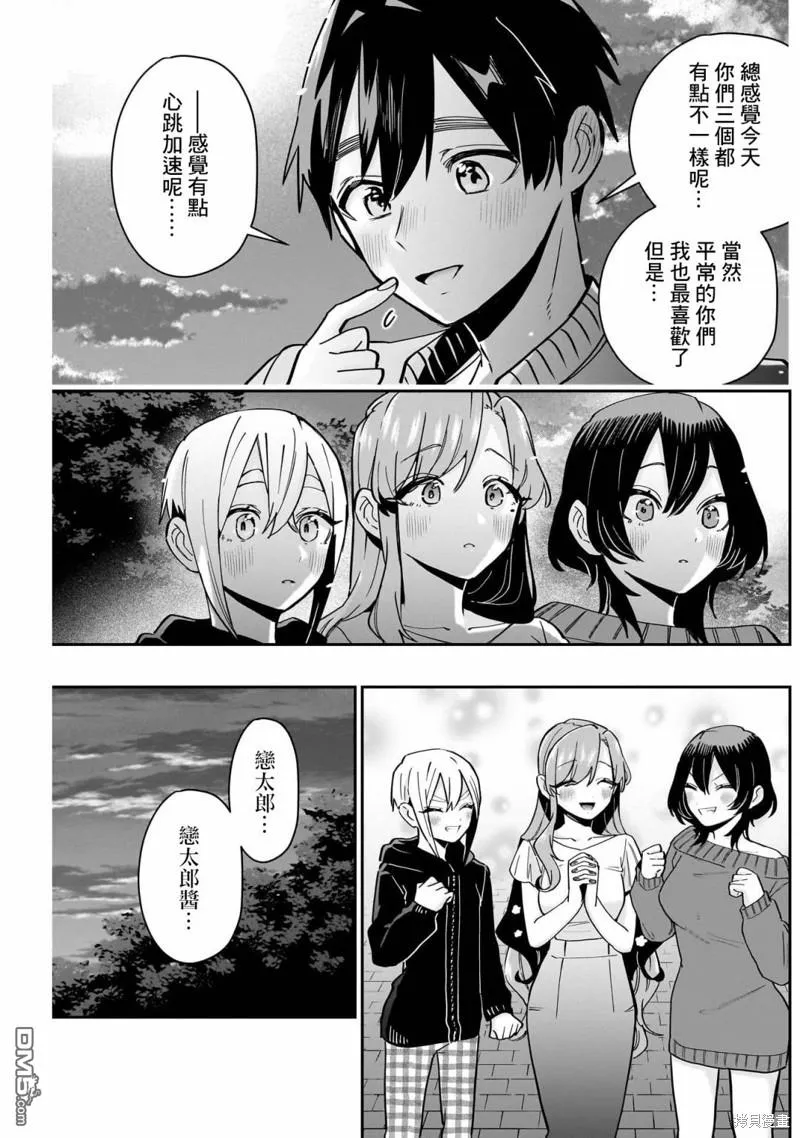 超超超超超喜欢你的100个女友漫画免费下拉式漫画,第129话5图