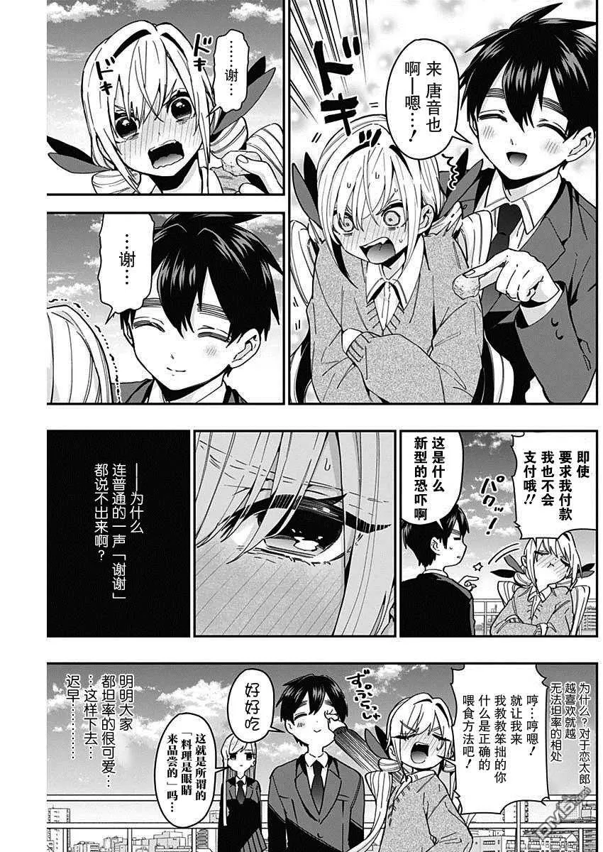 超超超超超喜欢你的100个女友漫画,第48话3图