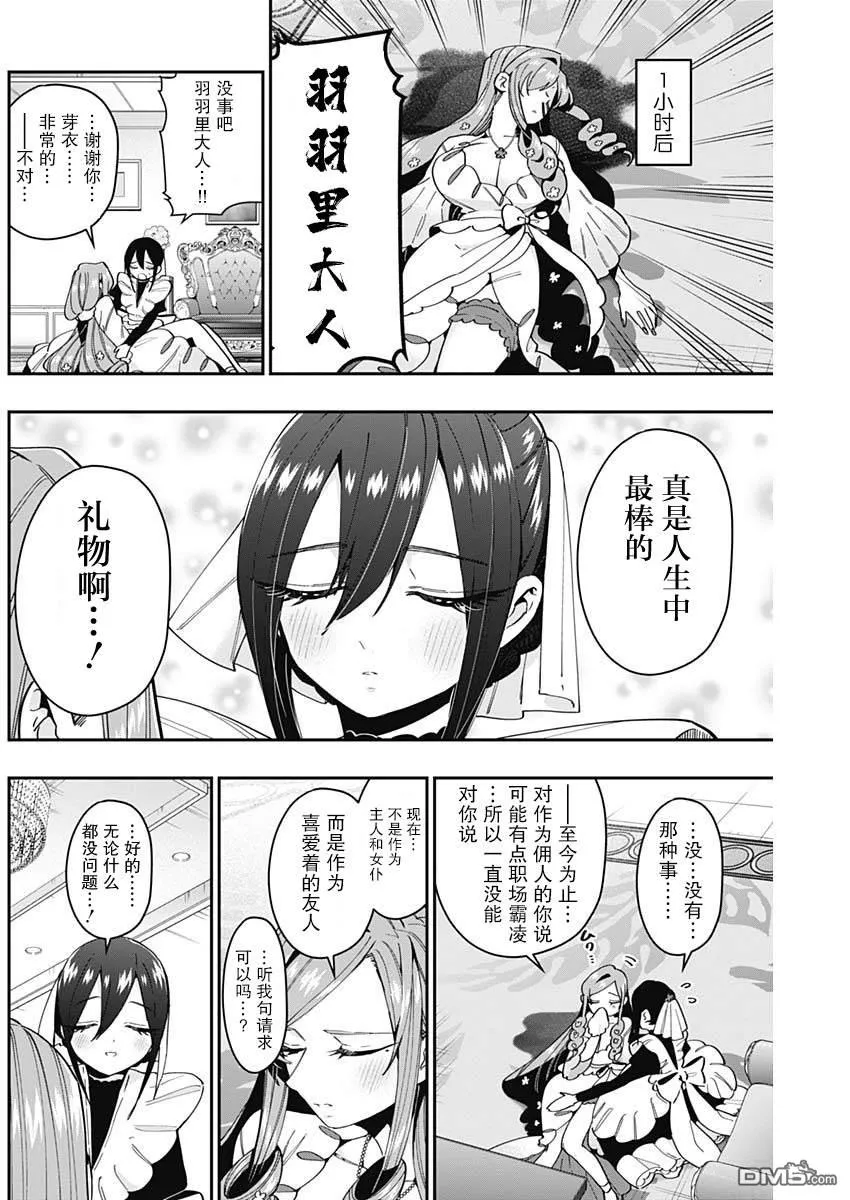 超超超超超喜欢你的100个女友漫画,第47话1图