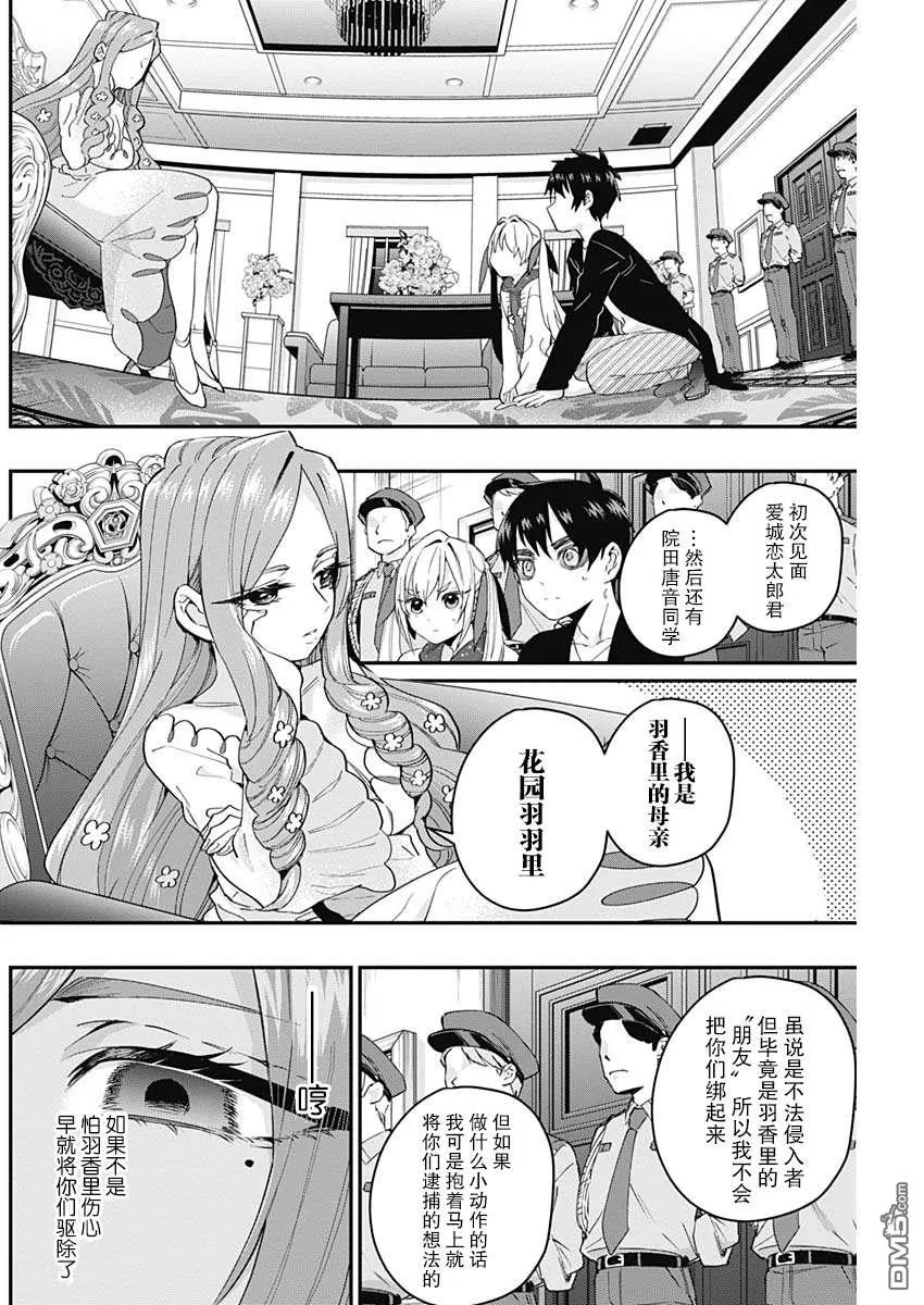 超超超超超喜欢你的100个女友漫画,第17话2图