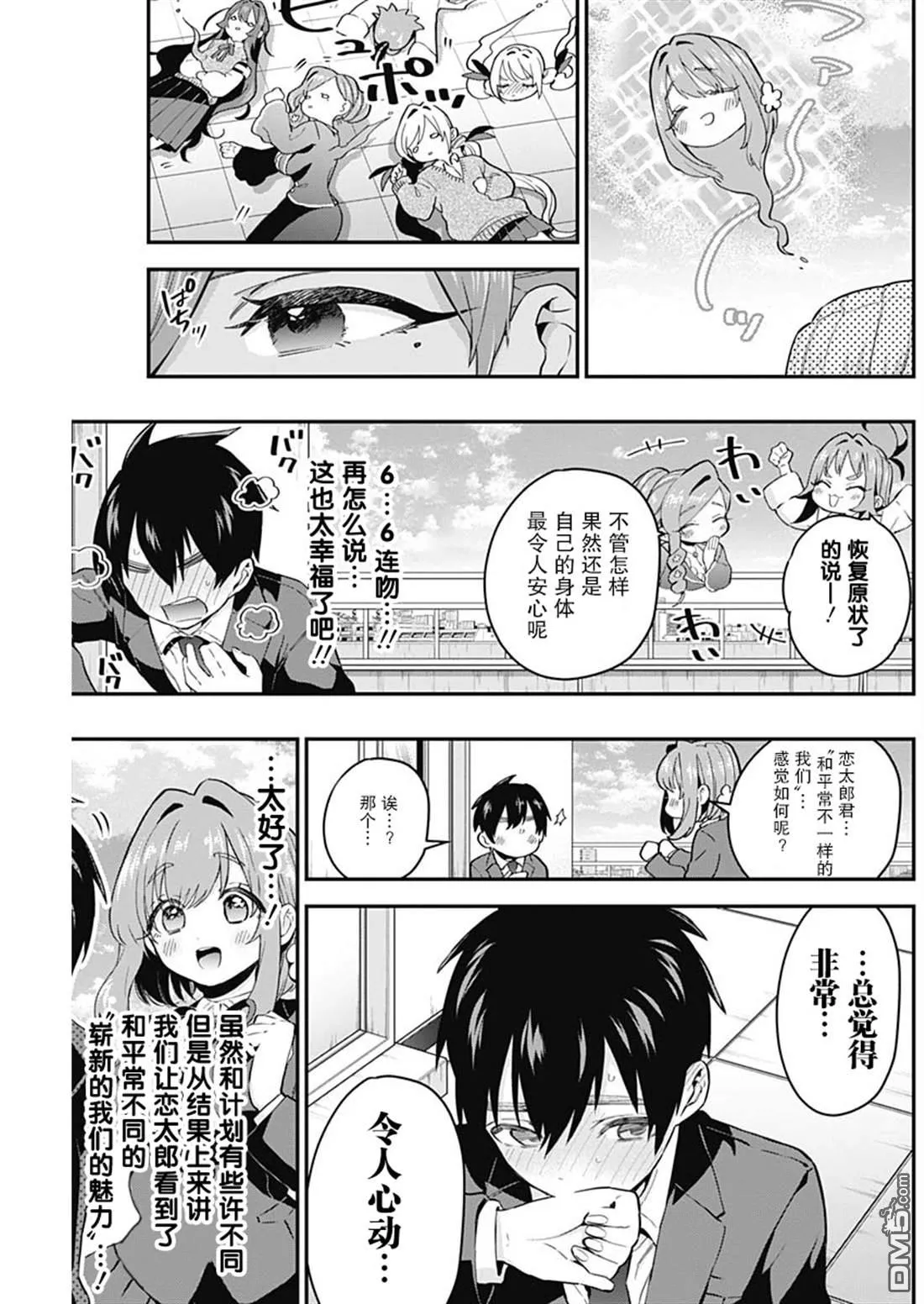 超超超超超喜欢你的100个女友漫画在线观看漫画,第23话4图