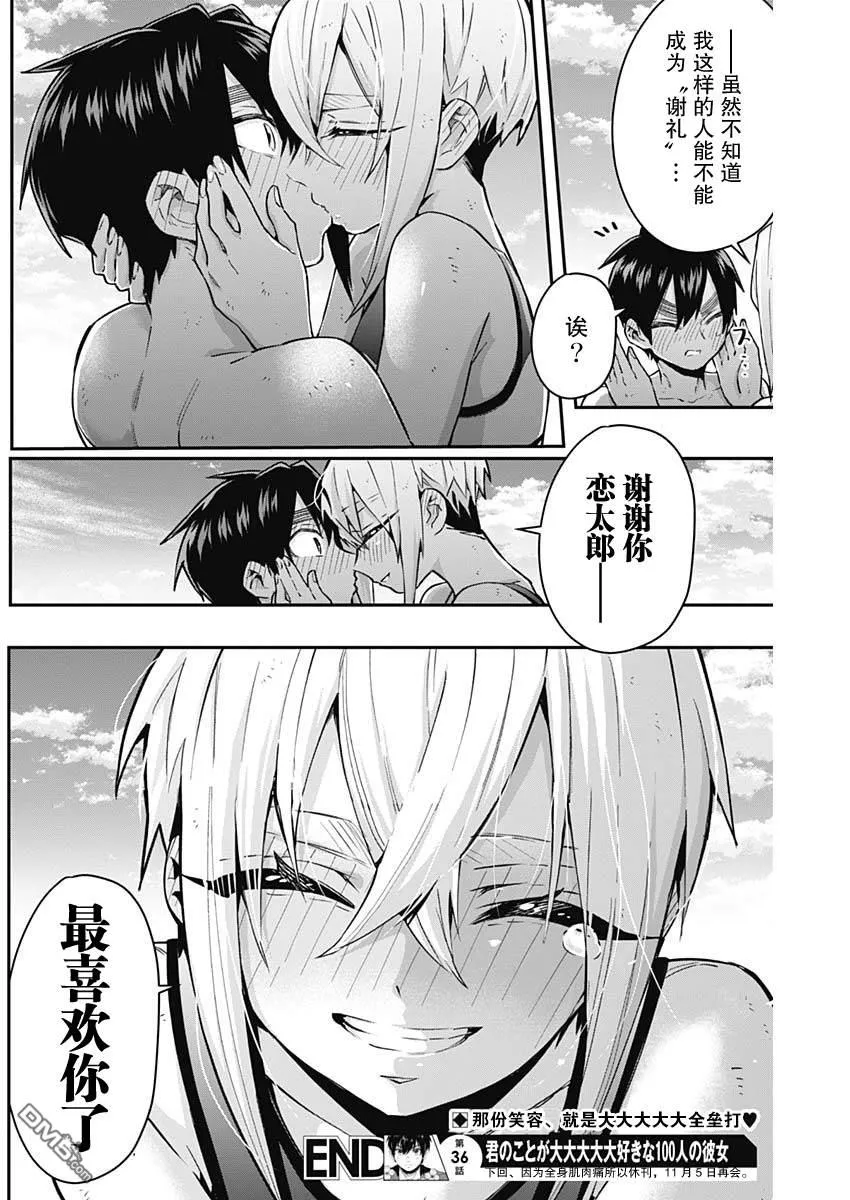 超喜欢你的100个女友大结局漫画,第36话5图