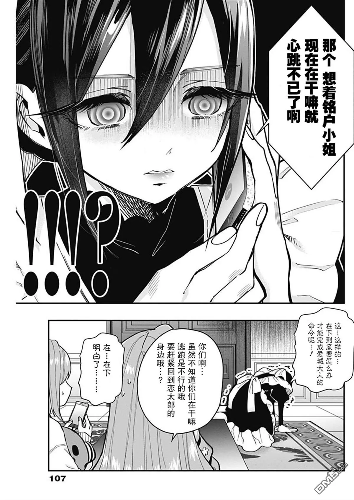 超超超超超喜欢你的100个女友漫画,第31话3图