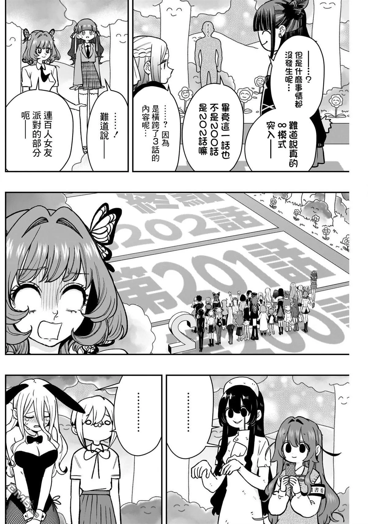 超超超超超喜欢你的100个女友漫画,第202话4图